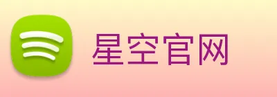 星空官网 Logo